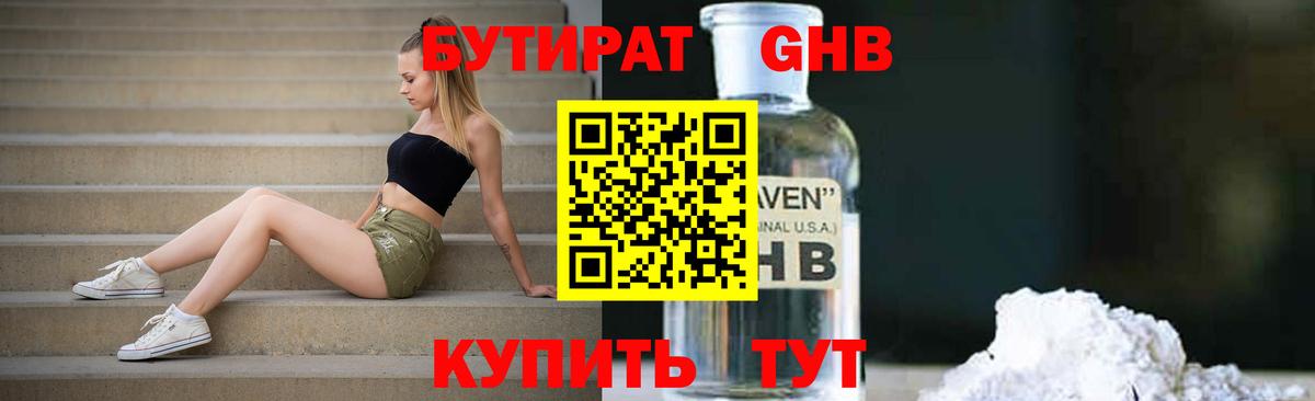 БУТИРАТ  БУТИРАТ вода  Вход с VPN  Усть-Джегута 