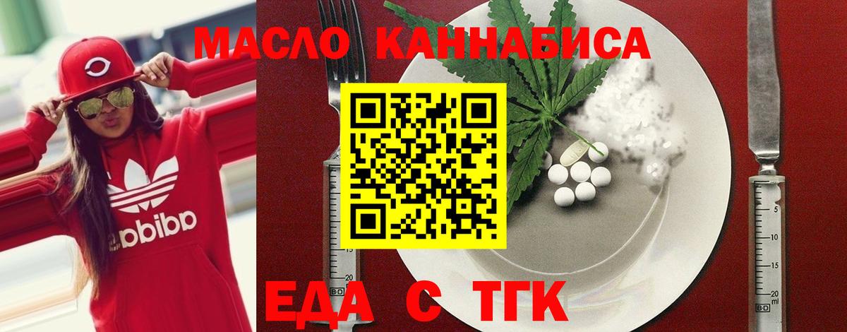 Еда ТГК марихуана  Вход с VPN  Усть-Джегута 