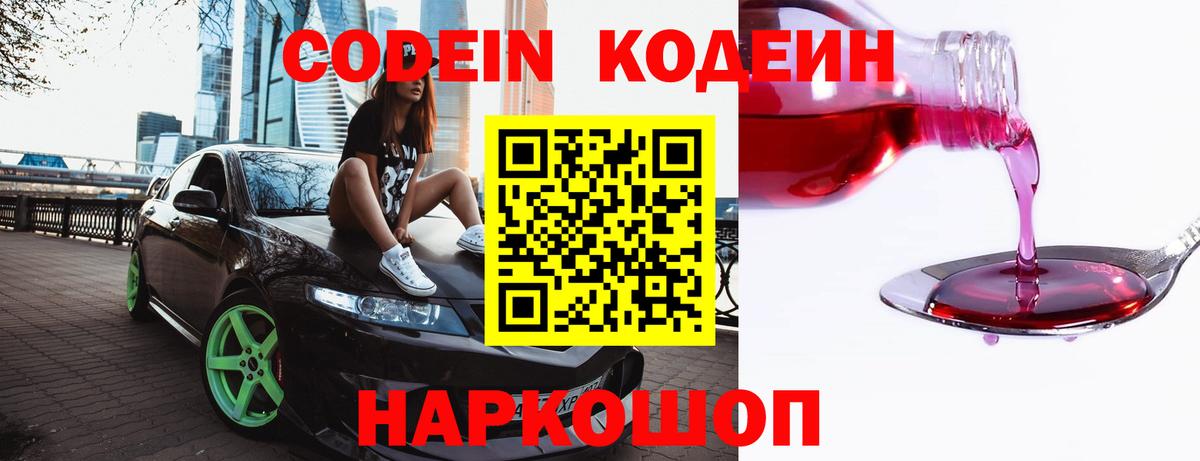 Кодеин напиток Lean (лин)  Кодеин напиток Lean (лин)  Усть-Джегута  Вход с VPN 