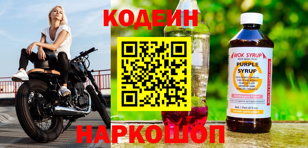 Кодеиновый сироп Lean напиток Lean (лин) Усть-Джегута