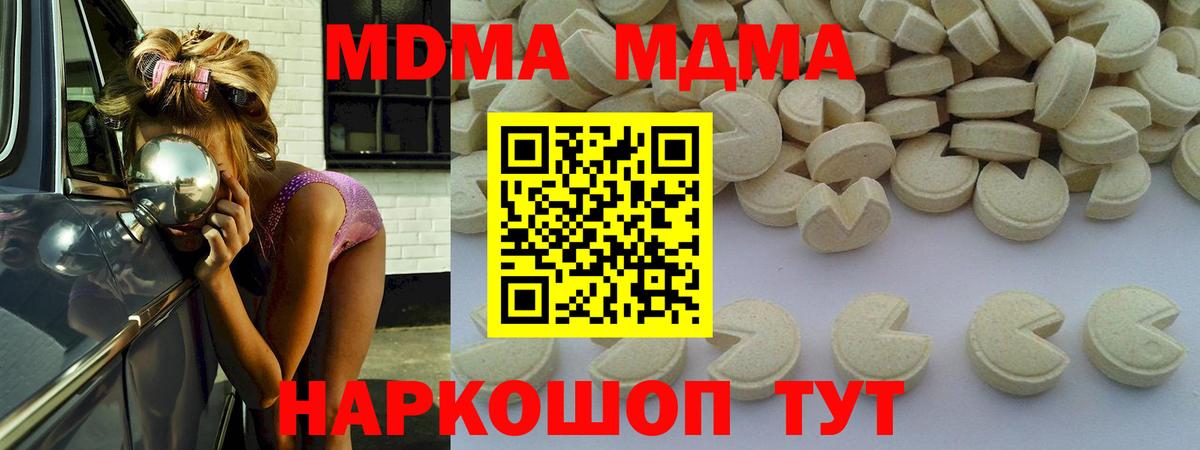 МДМА  МДМА Molly  Вход с VPN  Усть-Джегута  MDMA Molly 