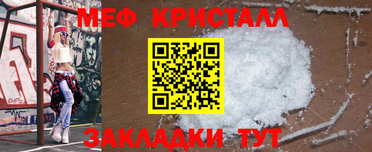 МЕФ кристаллы Усть-Джегута